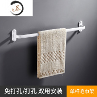 HAOYANGDAO白色浴巾架套装北欧毛巾架太空铝免打孔浴室挂件置物架卫浴五金件 经典款单杆浴室用品套件