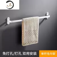 HAOYANGDAO白色浴巾架套装北欧毛巾架太空铝免打孔浴室挂件置物架卫浴五金件 经典款单杆浴室用品套件