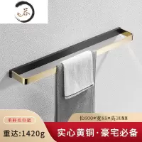 HAOYANGDAO浴室全铜实心毛巾架子浴巾架北欧黑金色置物架轻奢风五金挂件套装 单杆毛巾架浴室用品套件
