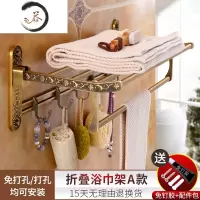 HAOYANGDAO卫生间毛巾架欧式仿古浴室洗手间置物架套装五金挂件浴巾架免打孔 折叠浴巾架A款浴室用品套件