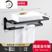 HAOYANGDAO黑色免打孔毛巾架卫生间浴室挂架置物浴巾五金厕所挂件套装 尊享圆底浴巾架(免打孔/打孔双用浴室用品套件