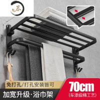 HAOYANGDAO毛巾架太空铝免打孔置物架黑色浴巾架卫生间卫浴五金浴室挂件套装 [加宽升级]带钩浴巾架70浴室用品套件