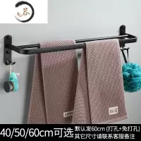 HAOYANGDAO黑色太空铝毛巾架置物架卫生间欧式浴巾架套装壁挂浴室挂件免打孔 双杆带钩60cm浴室用品套件