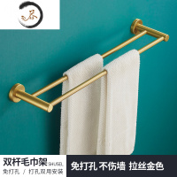 HAOYANGDAO免打孔金色浴巾架毛巾架卫生间置物架北欧拉丝金浴室挂件壁挂套装 双杆浴室用品套件