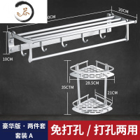 HAOYANGDAO太空铝浴室毛巾架免打孔厕所卫生间浴巾架置物架壁挂五金卫浴套装 [豪华版]2件套A浴室用品套件