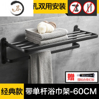 HAOYANGDAO免打孔毛巾架太空铝卫生间置物架黑色浴巾架卫浴五金浴室挂件套装 经典款-60cm浴室用品套件
