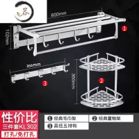 HAOYANGDAO毛巾架太空铝浴巾架卫生间免打孔浴室置物架卫浴五金挂件套装壁挂 性价比三件套B浴室用品套件