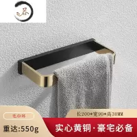 HAOYANGDAO浴室全铜实心毛巾架子浴巾架北欧黑金色置物架轻奢风五金挂件套装 毛巾环浴室用品套件