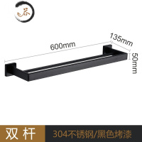 HAOYANGDAO卫浴家用器毛巾架黑色浴室毛巾架套装卫生间浴巾架挂壁式 60双杆浴室用品套件