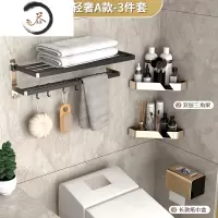 HAOYANGDAO浴室置物架轻奢风毛巾架杆免打孔太空铝卫生间壁挂金色套装收纳架 轻奢A款-3件套浴室用品套件