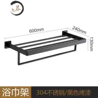 HAOYANGDAO卫浴家用器毛巾架黑色浴室毛巾架套装卫生间浴巾架挂壁式 60浴巾架浴室用品套件