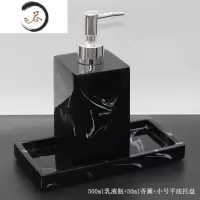 HAOYANGDAO酒店欧式卫浴洗漱用品套件样板房浴室摆件洗手液瓶乳液瓶托盘 黑水墨550+小号平底托盘浴室用品套件