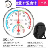 HAOYANGDAO温湿度计家用温度计室内精准高精度客厅干湿工业大棚壁挂式温度表 金属边白盘指针温度计