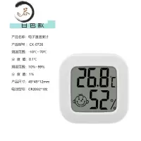 HAOYANGDAO迷你车载温度计汽车内测量高精度冰箱湿度表冷藏温湿度计 CX0726 白色[送双面胶贴]