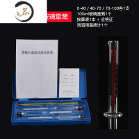 HAOYANGDAO酒精度测量计白酒用量酒度表酒度测量仪量酒器酒度计高精度酒精计 塑料盒三只组+100毫升玻湿度计