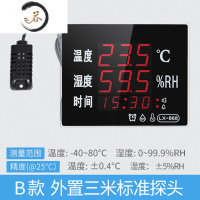 HAOYANGDAOED工业高精度温度计湿度计数显大屏幕温湿度计显示仪器室内冷库 868-B款