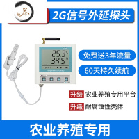 HAOYANGDAOGPRS温湿度远程监控手机无线店机房冷库大棚温度计报警器记录仪 升级版-2G信号外延探头
