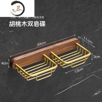 HAOYANGDAO免打孔实木浴室肥皂碟置物架卫生间皂盒壁挂式黑胡桃木肥皂架沥水 胡桃木肥皂网双(仅免打孔)