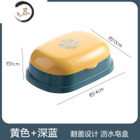 HAOYANGDAO带盖沥水肥皂盒家用便携大号卫生间创意宿舍肥皂收纳架翻盖香皂盒 黄色+深蓝★翻盖设计 ★沥水皂盒