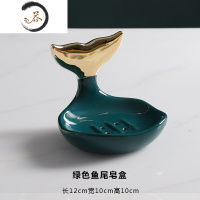 HAOYANGDAO北欧创意陶瓷沥水香皂盒家用免打孔树叶肥皂碟可爱卫生间皂托 鱼尾绿色