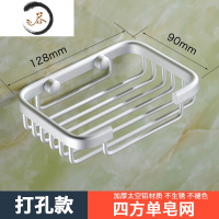 HAOYANGDAO肥皂架太空铝香皂架放肥皂盒的网架子置物架壁挂式打孔肥皂篮挂墙 四方单皂网 [打孔安装]