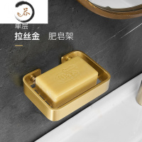 HAOYANGDAO免打孔太空铝卫生间香皂盒置物架肥皂盒家用创意沥水壁挂式轻奢风 单层拉丝金皂网A款(打孔免打孔)