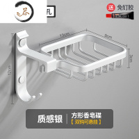HAOYANGDAO免打孔洗手间香皂碟浴室肥皂网卫浴清洁用品收纳壁挂置物架 质感银/方形香皂碟(可打孔/免打孔)皂盒