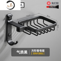 HAOYANGDAO免打孔洗手间香皂碟浴室肥皂网卫浴清洁用品收纳壁挂置物架 气质黑/方形香皂碟(可打孔/免打孔)皂盒