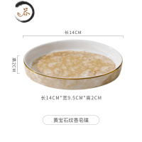 HAOYANGDAOins北欧陶瓷肥皂盒创意个性浴室卫生间酒店餐厅欧式香皂碟托 黄宝石纹