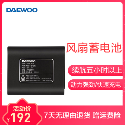 大宇(DAEWOO) 电风扇蓄电池落地扇台立扇节能摇头空气循环扇 专用蓄电池