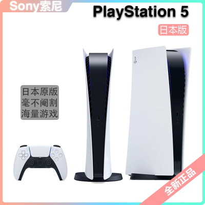 索尼Sony PlayStation 5 高清8K PS5家庭娱乐体感游戏机 标准版 日版 数字版