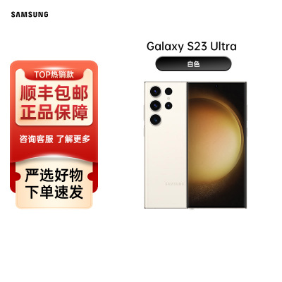 三星Samsung Galaxy S23 Ultra SM-S9180稳劲性能大屏S Pen书写 12GB+256GB 白色 港台版