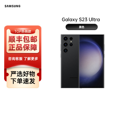 三星Samsung Galaxy S23 Ultra SM-S9180稳劲性能大屏S Pen书写 12GB+256GB港台版 悠远黑 黑色