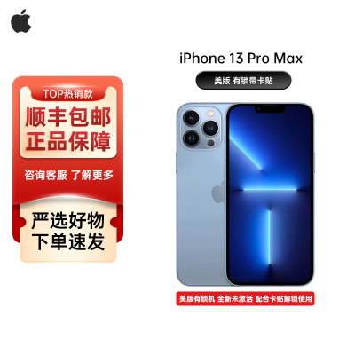 苹果 Apple iphone13 pro max 未激活 全新机 美版有锁带卡贴 单机身 13pro max 蓝色 256G 美版有锁带卡贴