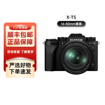 X-T5 /xt5富士微单相机4020万像素7.0档五轴防抖6K30Pxt4升级版 xt5黑色+16-80 套机 海外版