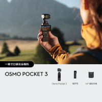 大疆(DJI)Osmo Pocket3 灵眸口袋云台相机 大疆pocket3 旅游美颜vlog防抖云台 手持数码摄像机 大疆pocket3 原装全能套装+256GB内存卡