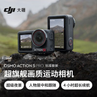 大疆(DJI)Osmo Action 5 Pro 超旗舰画质运动相机 官方标配+挂脖拍摄套装+512GB高速内存卡