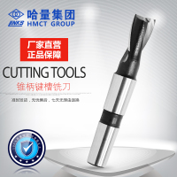 哈量连环锥柄键槽铣刀14-50mm