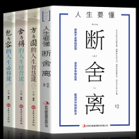 全4册 断舍离正版方与圆舍与得包与容人生修炼课静心书籍身心灵作家张德芬倾情励志哲学与人生抖音推荐书籍