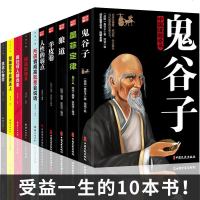 抖音书籍 鬼谷子狼道墨菲定律人性的弱点羊皮卷所谓情商高就是会说话沟通的艺术受益一生的十本必读图书籍 鬼谷子全10册