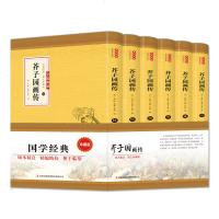 全6册 芥子园画谱正版 图文版原版芥子园画传中国传世山水画写意花鸟人物兰梅竹菊工笔画国画入教材书籍