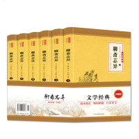 全6册 聊斋志异全集正版蒲松龄原版白话完整版文言文版小学生初中青少年生文白对照现代文译文注释翻译书籍