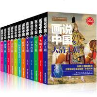全12册 画说中国中华上下五千年 隋唐王朝+大宋王朝+辽金西夏+大元王朝+大明王朝等历史书籍