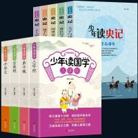 全9册 少年读史记+少年读国学 正版小学生版司马迁史记全册书籍青少版6-9-12周岁国学经典历史书籍