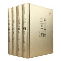 全4册 三言二拍全套冯梦龙著文言文三言两拍喻世明言警世通言警世恒言初刻二刻拍案惊奇古典文学名著书籍