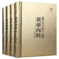 全4册 黄帝内经原著金装正版 中国药典中医药医学书籍大全