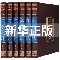 [完整无删减]孙子兵法和三十六计正版书籍全套原著正版 全注全译白话文版 36计兵法谋略国学经典书籍