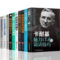 全10册 口才与说话技巧一开口就让人喜欢你高情商语言训练课高效对话高情商沟通学聪明人沟通艺术图书籍