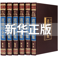 [完整无删减]道德经正版原著全集 全注全译版白话文版 道德经原文著珍藏版中华书局国学经典书籍