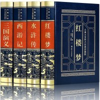 [原版皮面烫金]四大名著全套原著正版 世界中国古典文学小说经典名著成人版西游记青少版水浒传初高中学生